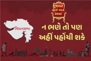 ગુજરાતમાં પ્રથમ તબક્કાના મતદાનમાં અભણથી લઇ અને ઉચ્ચ શિક્ષિત ઉમેદવારો કેટલા ખબર છે?