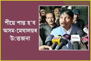 Assam Meghalaya Conflict