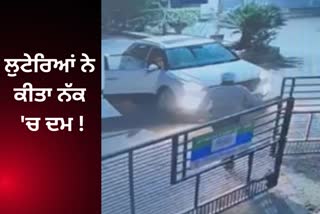 Robbers escaped after attacking an elderly man and snatching his Creta car in Bathinda