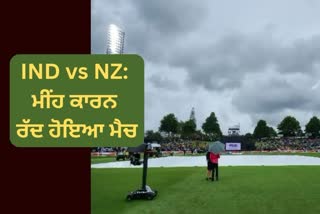 IND vs NZ, Second ODI match canceled due to rain