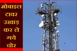 पटना में मोबाइल टावर चोरी
