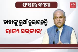 Padmapur Bypoll: ପଦ୍ମପୁରରେ ବର୍ଷିଲେ ତୋମାର, ଫସଲବୀମାକୁ ନେଇ ରାଜ୍ୟ ସରକାରଙ୍କୁ କଲେ ଦୋଷାରୋପ