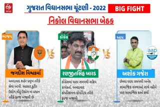 અમદાવાદ શહેરની નિકોલ વિધાનસભા બેઠક પર બિગ ફાઈટ જામશે