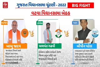 અમદાવાદ શહેરની વટવા વિધાનસભા બેઠક પર બિગ ફાઈટ જામશે