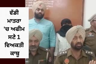 recovered a large quantity of opium, Patiala police