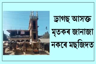 Masjid committee decide rules and regulations against drugs in Nagaon