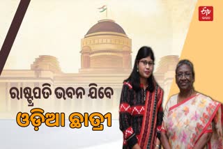 ଚର୍ଚ୍ଚାରେ ଓଡ଼ିଆ ଛାତ୍ରୀ ତେଜସ୍ବିନୀ ପଣ୍ଡା, ରାଷ୍ଟ୍ରପତି ଭବନରୁ ଆସିଲା ଡାକରା