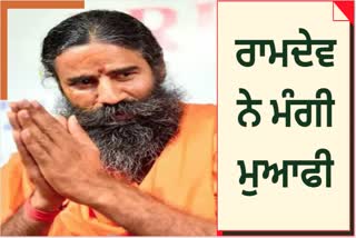 BABA RAMDEV APOLOGISES OVER HIS LATEST COMMENT ON WOMEN