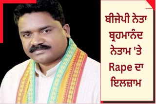 EBJP CANDIDATE BRAHMANAND NETAM ACCUSED OF RAPE JHARKHAND POLICE RAID IN KANKED