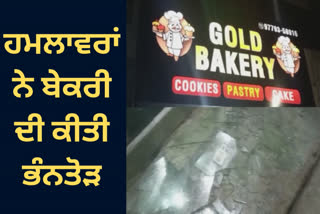 Attackers ransacked a bakery shop in Ludhiana