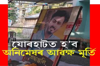 bust of student leader Animesh will be made