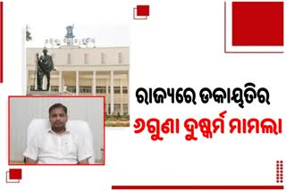 Odisha Assembly: ଗୃହ ରାଷ୍ଟ୍ରମନ୍ତ୍ରୀଙ୍କ ରିପୋର୍ଟ, ଡକାୟତିର ୬ଗୁଣା ଦୁଷ୍କର୍ମ ମାମଲା