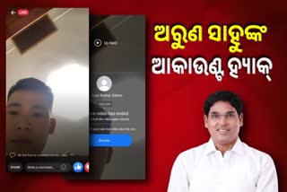 MLA Arun Sahoo facebook account hacked for three months