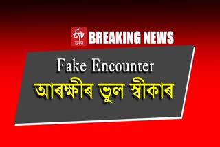 Nagaon SP admitted mistake in shooting of youth in Rupohihat