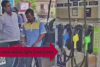 Petrol Diesel Price મહાનગરોમાં પેટ્રોલ ડીઝલના ભાવથી લોકો ત્રાહિમામ