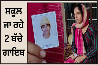 2 minor children of Hoshiarpur missing