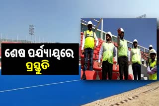 chief secretary reviewed Rourkela Birsa Munda hockey stadium construction work ahead of world cup