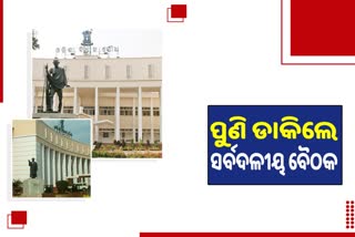 Odisha Assembly Winter Session Speaker convenes all party meeting amid ruckus by opposition