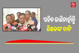 ଶିକ୍ଷା ବ୍ୟବସ୍ଥା ଅନ୍ଧକାର ଆଡକୁ ଗଲାଣି: ମୋହନ ମାଝୀ