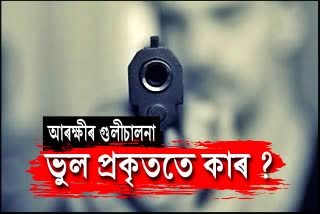 Police firing in Nagaon