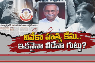 Pratidwani వివేకా హత్య కేసు ఇకనైనా వీడేనా గుట్టు