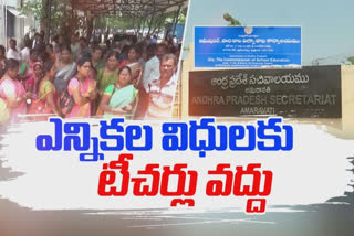 బోధనేతర విధుల నుంచి ఉపాధ్యాయుల తొలగింపు