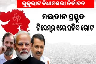 GUJARAT ASSEMBLY POLL: ମୋର୍ବୀ ଟ୍ରାଜେଡି ଓ AAP ବିଜେପି ପାଇଁ ହୋଇପାରେ ଚ୍ୟାଲେଞ୍ଜ !