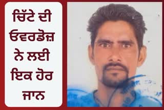 drugs in Urmar Tanda Hoshiarpur, death with drugs in punjab