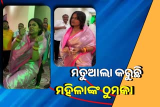 'ମେରେ ହଜବେଣ୍ଡ ମୁଝକୋ ପ୍ୟାର ନେହି କରତେ' ଗୀତରେ ନାଚିଲେ ମହିଳା , ଭିଡିଓ ଭାଇରାଲ