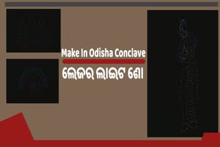 Make In Odisha Conclave  Inauguration: ଲେଜର ଲାଇଟ ଶୋ ପ୍ରଦର୍ଶିତ