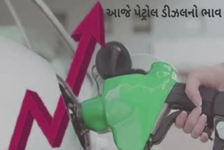 Petrol Diesel Price મોંઘવારીની કાળી થપાટ, પેટ્રોલ ડીઝલના ભાવથી લોકો ત્રાહિમામ