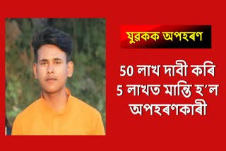 Jorhat Kidnapping case