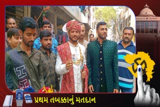 વરરાજાએ લગ્નમંડપમાં પહોંચતા પહેલા લોકશાહીનો અવસાર ઉજવ્યો