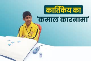 DAV School Bilaspur student Kartikeya