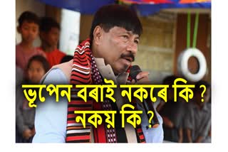 mla-atul-bora-comment-on-apcc-president-bhupen-borah