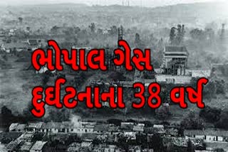 ભોપાલ ગેસ દુર્ઘટનાને 38 વર્ષ: થોડી જ ક્ષણોમાં શરૂ થઈ ગયો લાશોનો ઢગલો