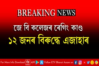FIR launched against hostelers of JB college in Jorhat
