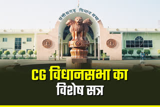 chhattisgarh assembly special session