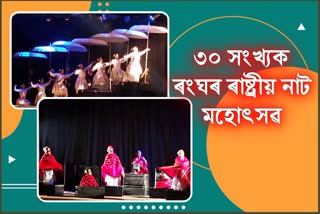 Rangghar national theatre fest