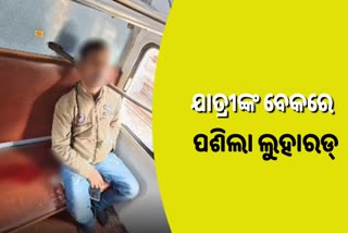 Neelachal Express: ବେକରେ ପଶିଲା ଲୁହା ରଡ୍‌, ଯାତ୍ରୀ ମୃତ