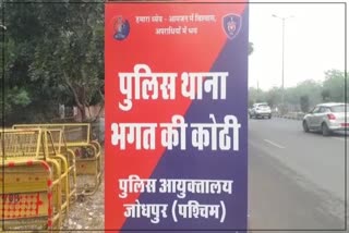 Fraud in Jodhpur