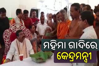 ଢେଙ୍କାନାଳ ଗସ୍ତରେ କେନ୍ଦ୍ରମନ୍ତ୍ରୀ ଧର୍ମେନ୍ଦ୍ର ପ୍ରଧାନ, ଜୋରନ୍ଦା ମହିମା ଗାଦି କଲେ ପରିଦର୍ଶନ