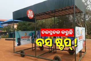 Unique Idea: ଖାଲି ବସ୍‌ ନୁହେଁ, ଏଠାରେ ଚଳପ୍ରଚଳ ହେଉଛି ଯାତ୍ରୀ ବିଶ୍ରାମାଗାର