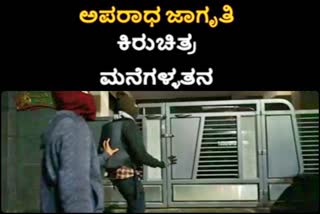 short film by bengaluru police about house theft