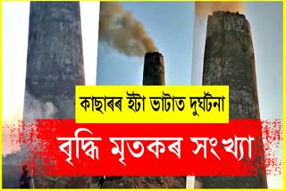 Brick Kiln Accident update