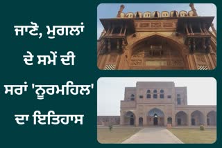 Nurmahal in Jalandhar, history of Nurmahal