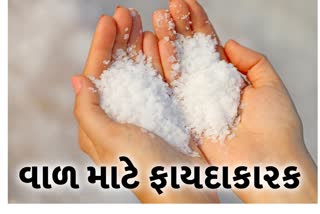 Etv Bharatવાળમાં વધુ પડતો પરસેવો અથવા ડેન્ડ્રફની સમસ્યા હોય તો મીઠું સૌથી બેસ્ટ વિકલ્પ છે