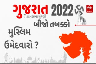 બીજા ચરણની 93 બેઠકોમાંથી આટલી બેઠકો પર મુસ્લિમ ઉમેદવારોનું ભાવિ EVMમાં થશે કેદ