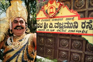 bengaluru-road-named-actor-vajramuni