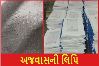 ગુજરાતના પ્રજ્ઞાચક્ષુ વિદ્યાર્થીઓ માટે કચ્છમાં પ્રિન્ટ થઈ રહ્યા છે બ્રેઈલ લિપિમાં પાઠ્યપુસ્તકો